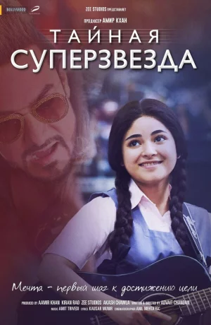 Дорама Тайная суперзвезда онлайн
