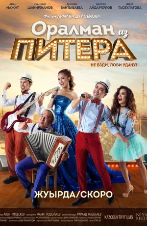 Дорама Оралман из Питера онлайн