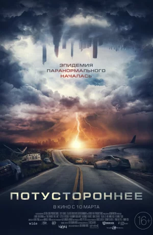 Дорама Потустороннее онлайн