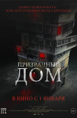 Дорама Призрачный дом онлайн