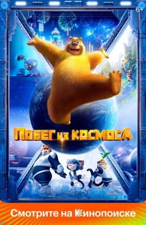 Дорама Побег из космоса онлайн