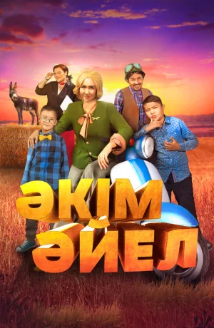 Дорама Девушка-аким онлайн