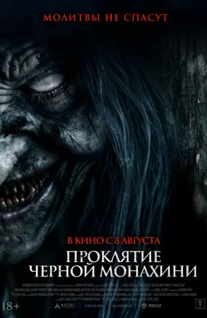 Дорама Проклятие черной монахини онлайн