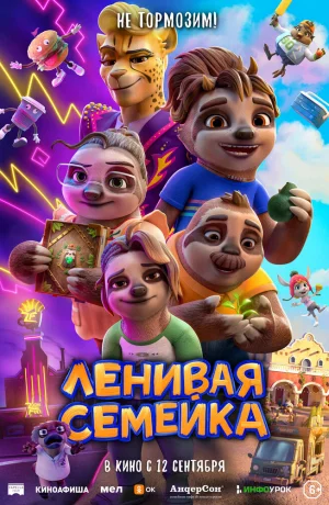 Дорама Ленивая семейка онлайн