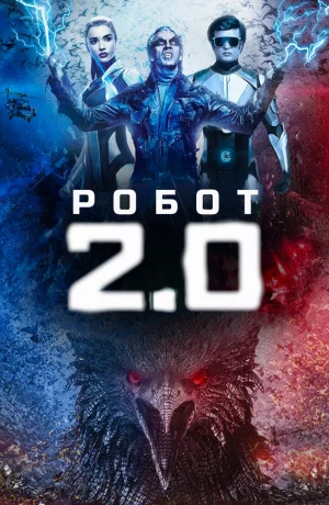 Дорама Робот 2.0 онлайн