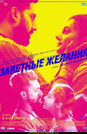 Дорама Заветные желания онлайн