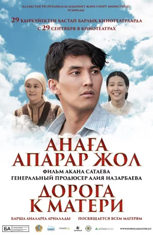 Дорама Дорога к матери онлайн