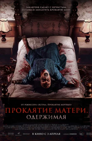 Дорама Проклятие матери. Одержимая онлайн